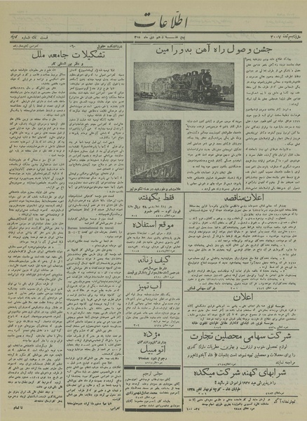 پرونده:Ettelaat13151010.pdf