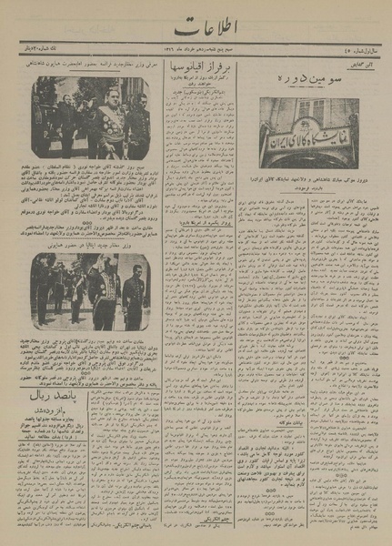 پرونده:Ettelaat13160313.pdf