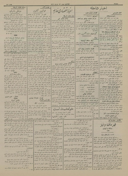 پرونده:Ettelaat13160313.pdf