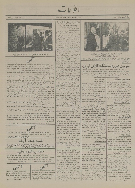 پرونده:Ettelaat13160313.pdf