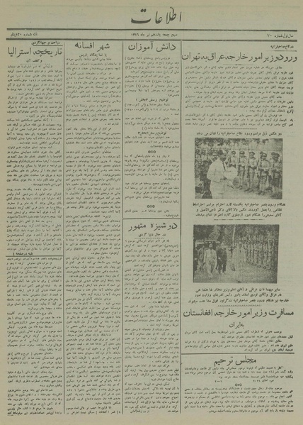 پرونده:Ettelaat13160411.pdf