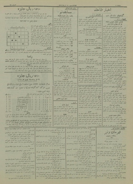 پرونده:Ettelaat13160411.pdf