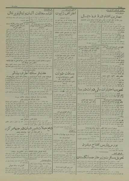 پرونده:Ettelaat13160411.pdf