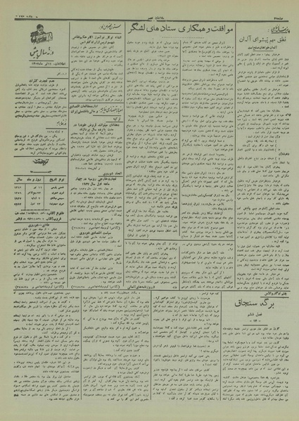 پرونده:Ettelaat13160411.pdf