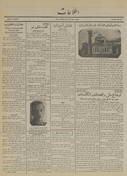 پرونده:Ettelaat13160519.pdf