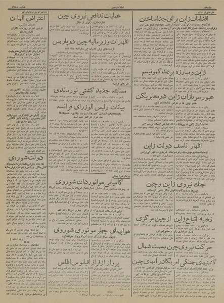 پرونده:Ettelaat13160519.pdf