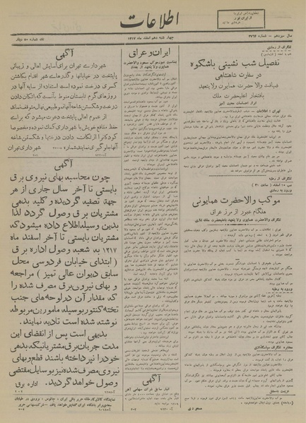 پرونده:Ettelaat13171210.pdf