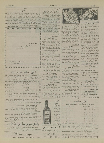 پرونده:Ettelaat13171210.pdf