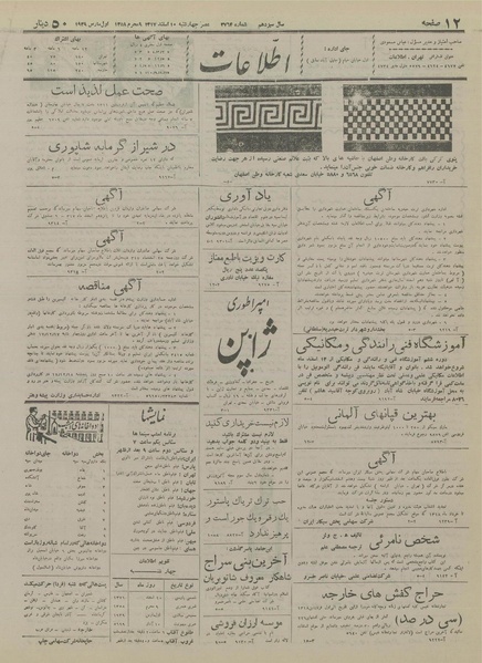 پرونده:Ettelaat13171210.pdf