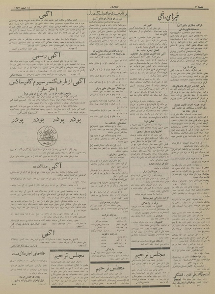 پرونده:Ettelaat13171210.pdf