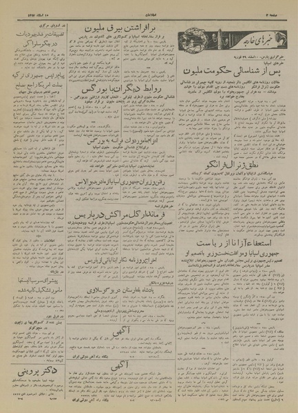 پرونده:Ettelaat13171210.pdf