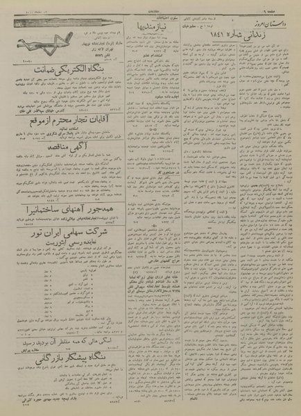 پرونده:Ettelaat13171210.pdf