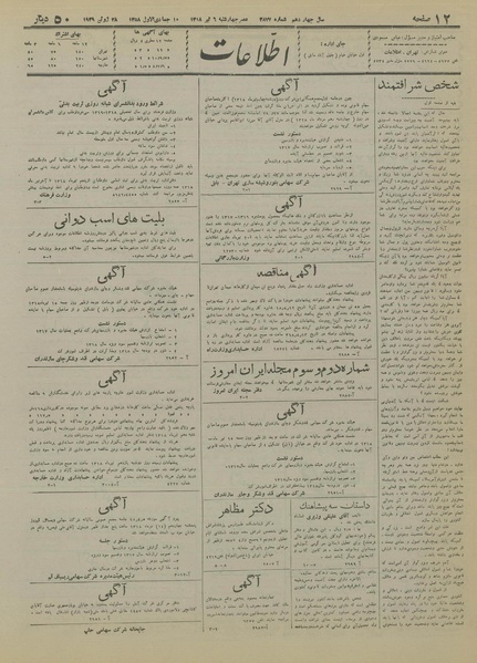 پرونده:Ettelaat13180406.pdf