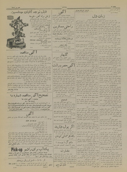 پرونده:Ettelaat13180406.pdf