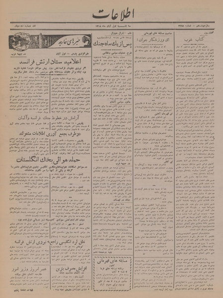 پرونده:Ettelaat13180801.pdf