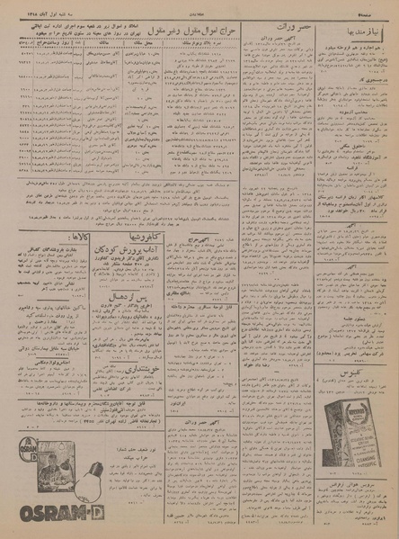 پرونده:Ettelaat13180801.pdf