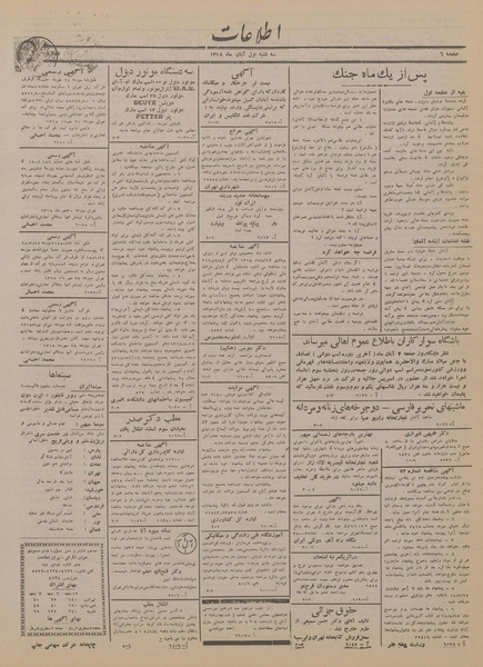 پرونده:Ettelaat13180801.pdf