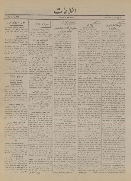 پرونده:Ettelaat13181002.pdf