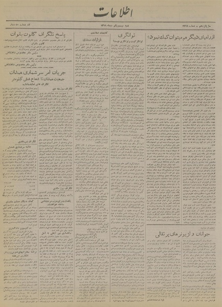 پرونده:Ettelaat13191021.pdf