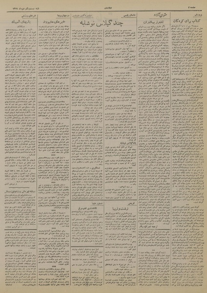 پرونده:Ettelaat13191021.pdf