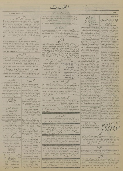 پرونده:Ettelaat13191021.pdf