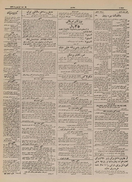 پرونده:Ettelaat13231101.pdf