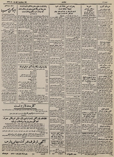 پرونده:Ettelaat13250623.pdf