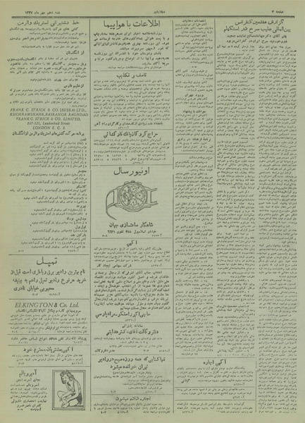 پرونده:Ettelaat13270710.pdf