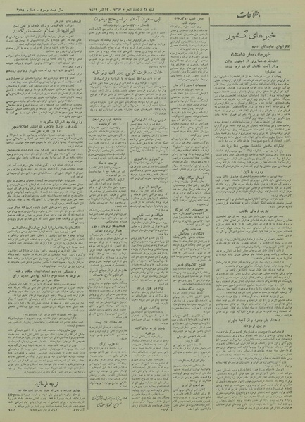 پرونده:Ettelaat13270710.pdf