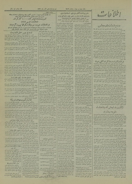 پرونده:Ettelaat13270915.pdf