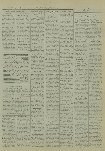 پرونده:Ettelaat13270915.pdf