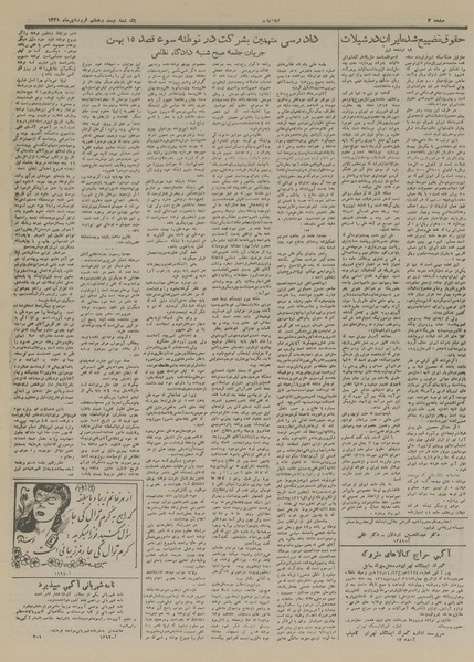 پرونده:Ettelaat13280128.pdf