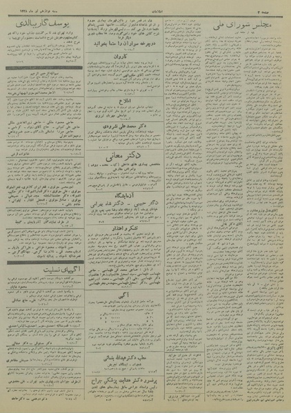 پرونده:Ettelaat13280419.pdf