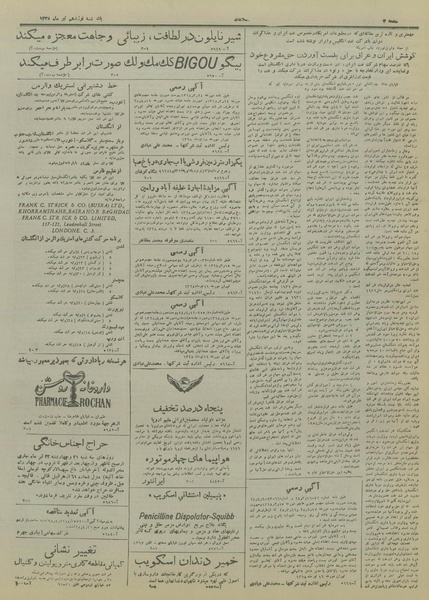 پرونده:Ettelaat13280419.pdf