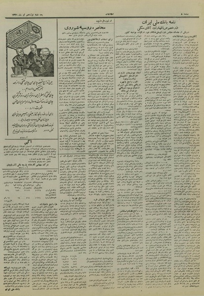 پرونده:Ettelaat13280419.pdf