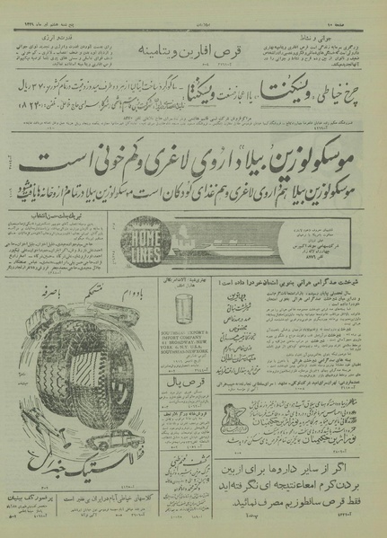 پرونده:Ettelaat13290408.pdf