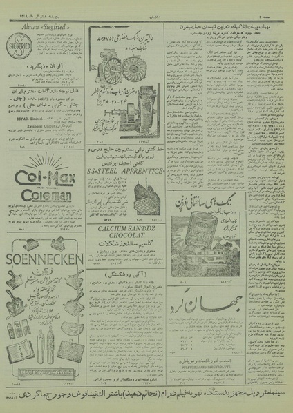 پرونده:Ettelaat13290408.pdf