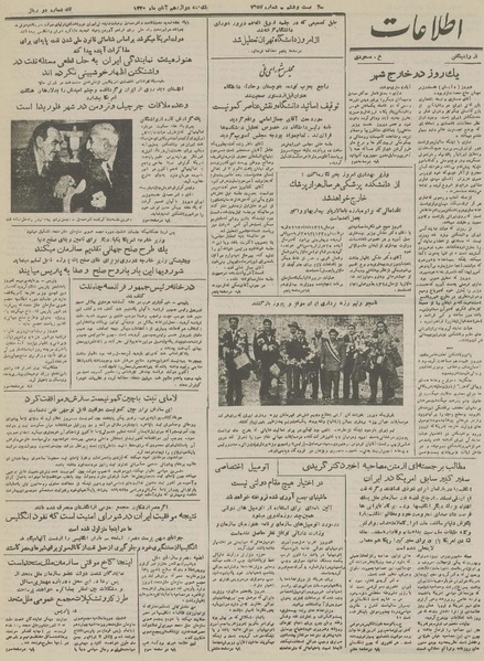 پرونده:Ettelaat13300812.pdf