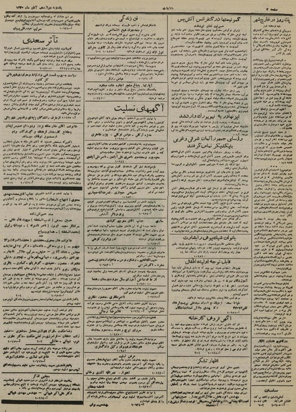 پرونده:Ettelaat13300812.pdf