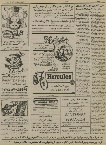 پرونده:Ettelaat13300812.pdf