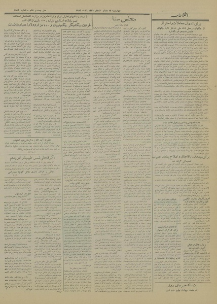 پرونده:Ettelaat13310217.pdf