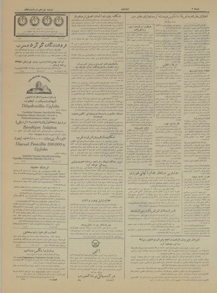 پرونده:Ettelaat13310319.pdf