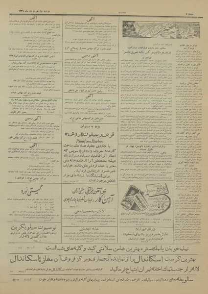 پرونده:Ettelaat13310319.pdf