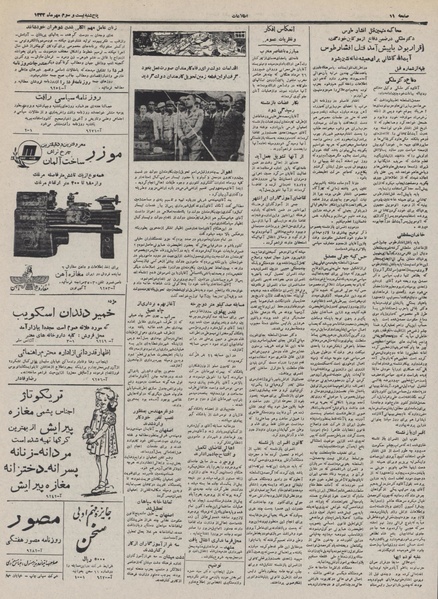 پرونده:Ettelaat13320723.pdf