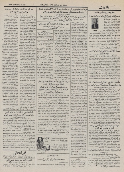 پرونده:Ettelaat13320723.pdf