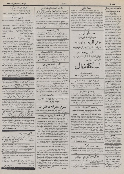 پرونده:Ettelaat13320723.pdf