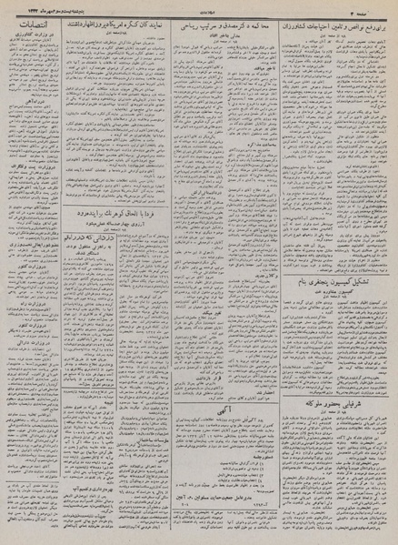 پرونده:Ettelaat13320723.pdf