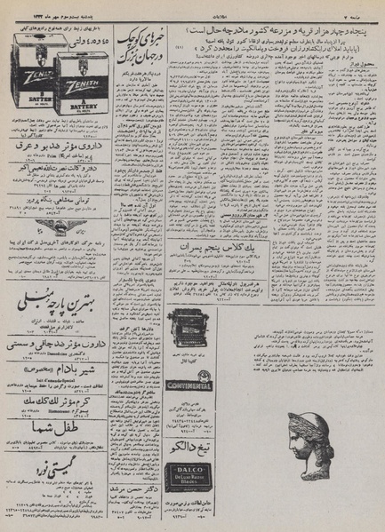 پرونده:Ettelaat13320723.pdf