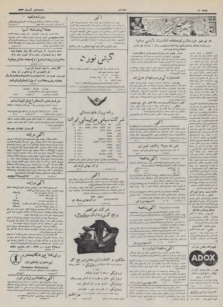 پرونده:Ettelaat13320911.pdf