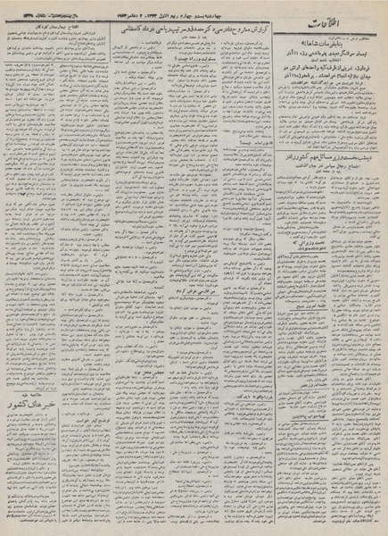 پرونده:Ettelaat13320911.pdf